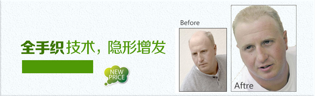 男士假發(fā)定做前后對(duì)比效果
