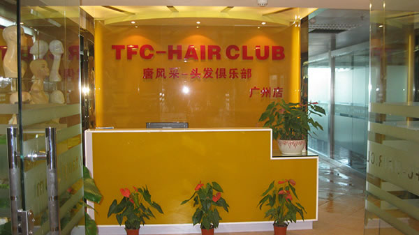 廣州好的織發(fā)機(jī)構(gòu)在哪里？