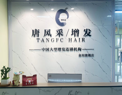 貴陽自然織發(fā)，唐風采是你不容錯過的選擇！