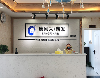 銀川最好的織發(fā)店叫什么？女性大量脫發(fā)用織發(fā)可以嗎？