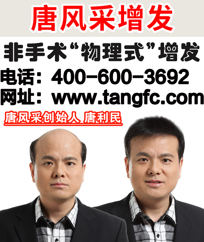 哪種假發(fā)好，哪種假發(fā)逼真？唐風采時尚假發(fā)當之無愧！