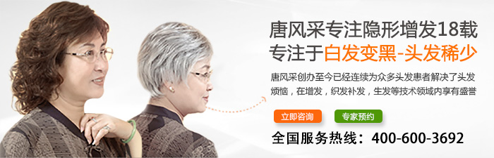 重慶做假發(fā)到哪里好？選擇唐風(fēng)采快速解決頭發(fā)稀疏！