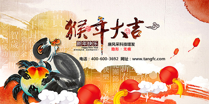 唐風(fēng)采假發(fā)2016年春節(jié)放假通知！