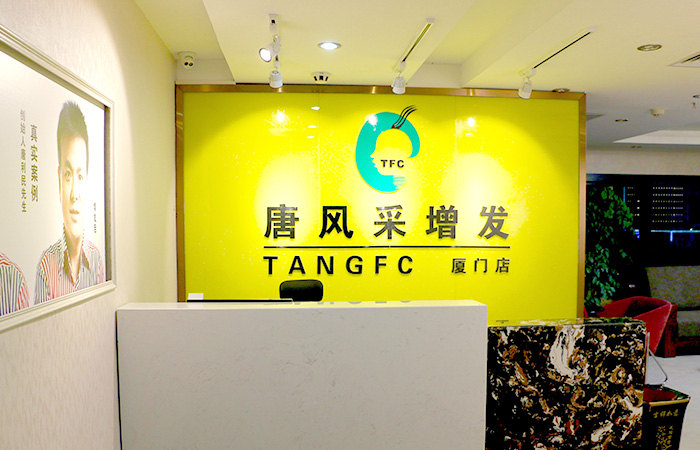 唐風(fēng)采廈門店在哪里？變年輕就這么簡單