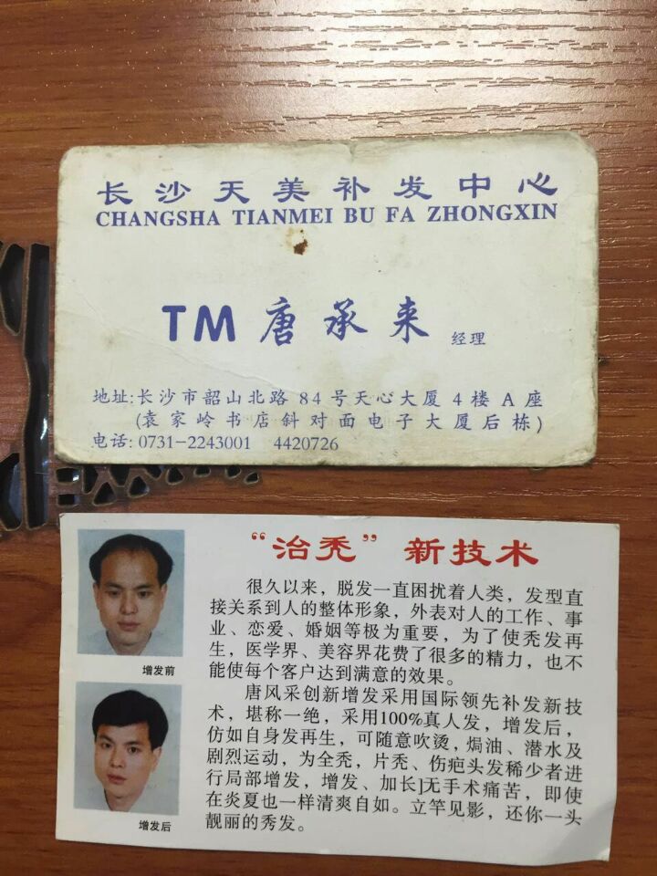 感動(dòng)！一張發(fā)黃名片，顧客與唐風(fēng)采的光陰故事