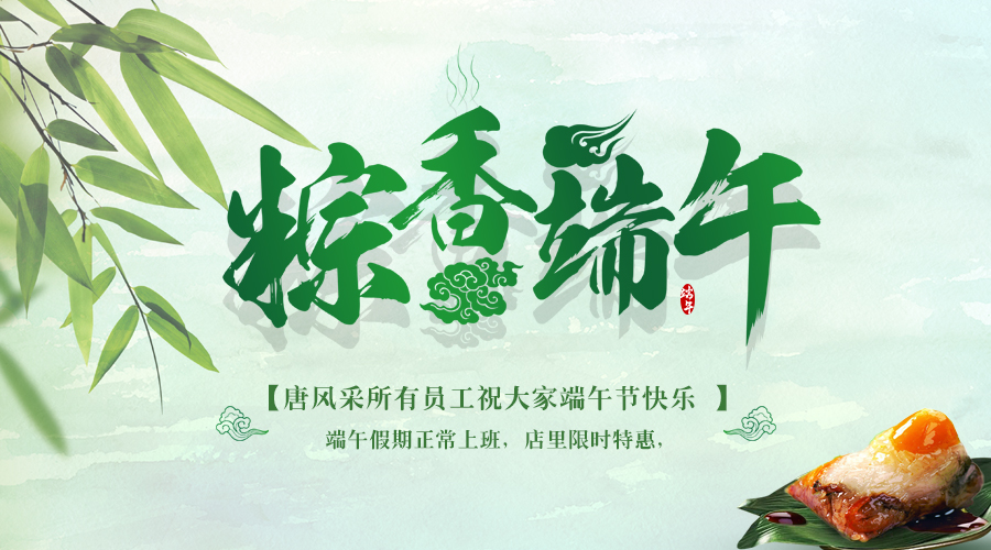 五月五，過端午：唐風(fēng)采假發(fā)與您一起品味端午