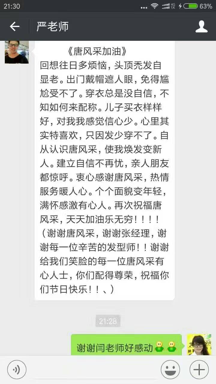 發(fā)友滿意的高評(píng)價(jià)，是唐風(fēng)采不斷進(jìn)步的動(dòng)力！