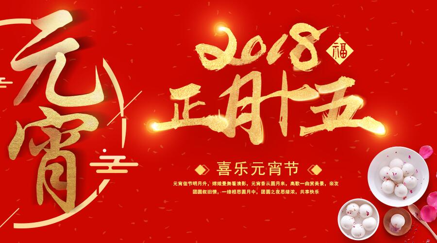 元宵佳節(jié),祝福送暖，唐風(fēng)采假發(fā)祝您闔家歡樂(lè)、幸福平安！