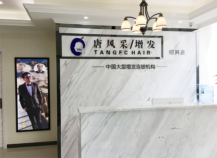 紹興哪里有賣假發(fā)的？請推薦效果和舒適度都高的假發(fā)