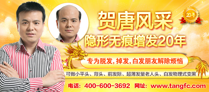 新方法新形象，嘗試一下唐風(fēng)采假發(fā)！