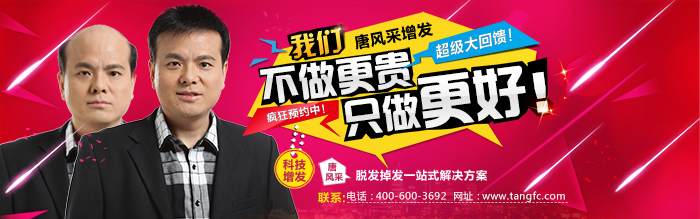 男款假發(fā)品牌哪家好，有用過(guò)唐風(fēng)采的嗎？