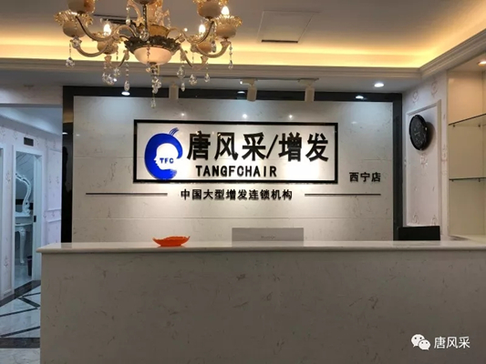 好消息！好消息！唐風(fēng)采青海西寧店盛大開業(yè)啦！開業(yè)有好