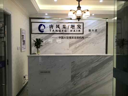 嘉興織發(fā)補發(fā)哪家好？發(fā)友們都“發(fā)”現(xiàn)了這家！