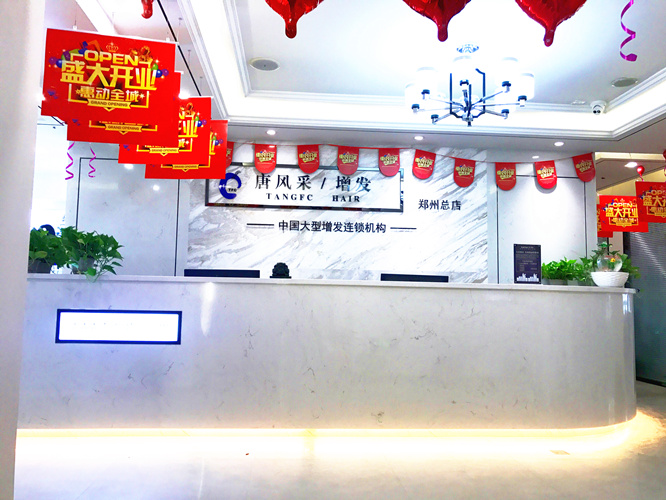 熱烈祝賀唐風(fēng)采假發(fā)鄭州店豪裝升級(jí)，喜遷新址！