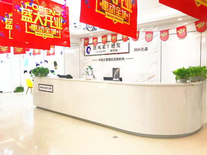 熱烈祝賀唐風(fēng)采假發(fā)鄭州店豪裝升級(jí)，喜遷新址！