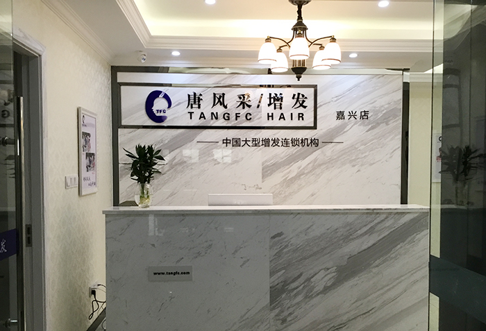 嘉興假發(fā)片定制哪家好？唐風采假發(fā)成了首選！