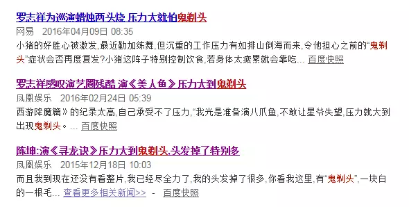 “鬼剃頭”讓您“驚惶失措”！聽著嚇人，我們來探究下．．．