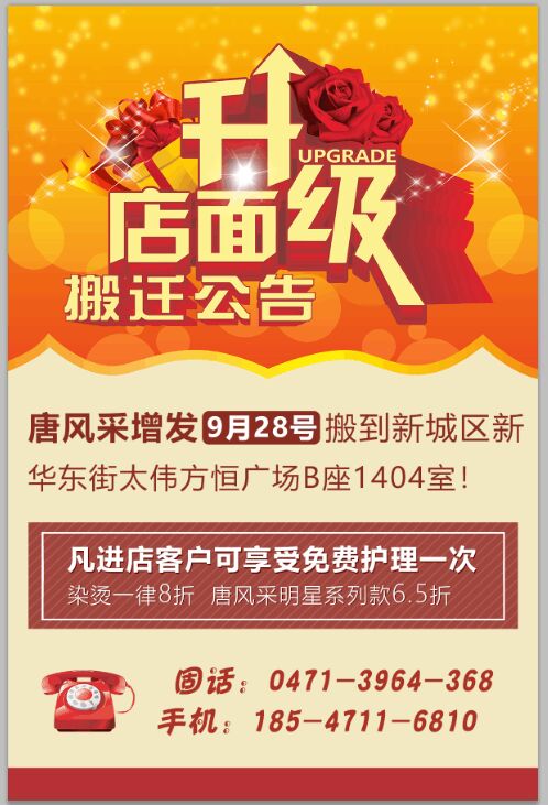 祝唐風(fēng)采假發(fā)呼和浩特店喜遷新址，豪華升級(jí)誠(chéng)邀免費(fèi)體驗(yàn)