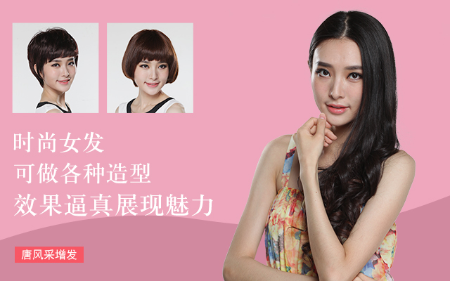 唐風(fēng)采假發(fā)