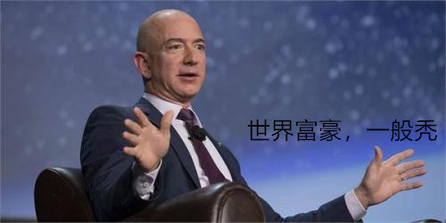 一堆錢也拯救不了的發(fā)量！