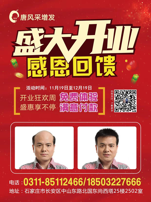 唐風(fēng)采假發(fā)石家莊店豪裝升級(jí)盛大開(kāi)業(yè)?。?！