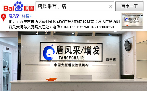 唐風采假發(fā)西寧店