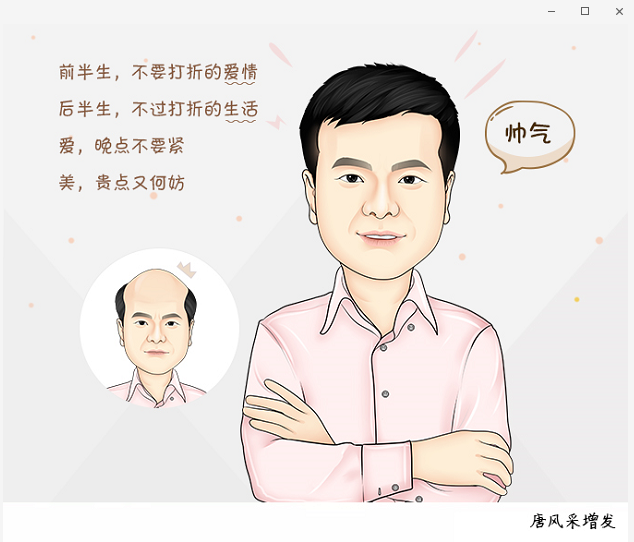 唐風采假發(fā)