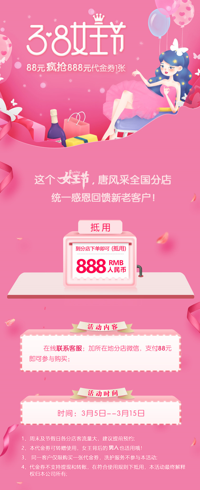 感恩回饋88元抵888元！ 這個(gè)女神節(jié)唐風(fēng)采給你不一樣的精彩