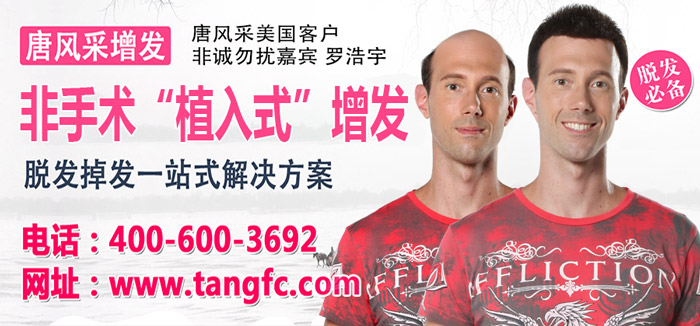 唐風采假發(fā)