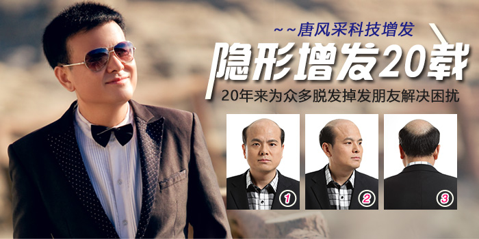 唐風采假發(fā)