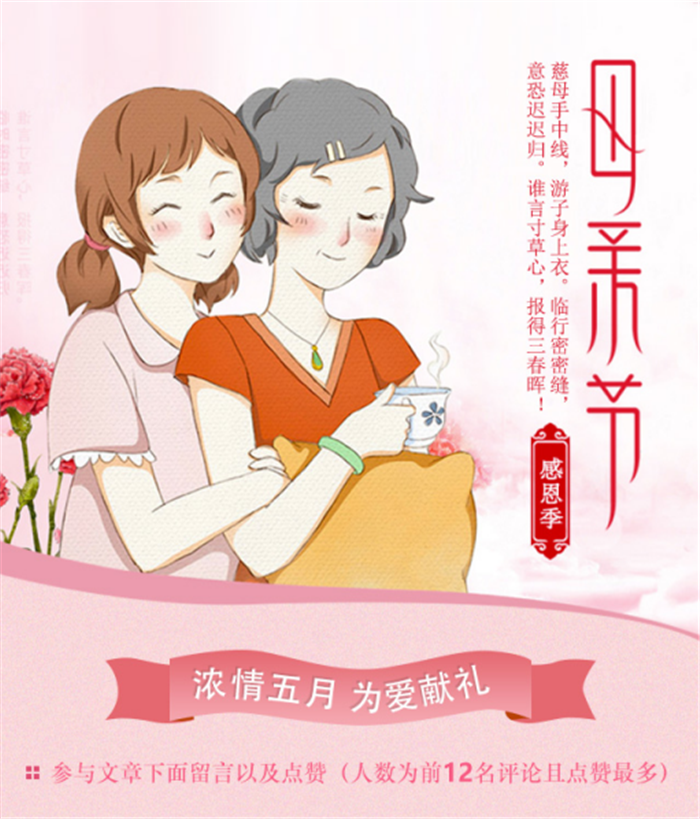 母親節(jié)快樂(lè)