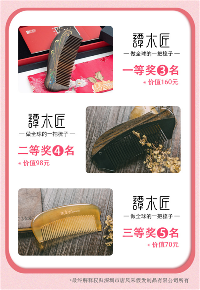 唐風(fēng)采假發(fā)活動(dòng)禮品