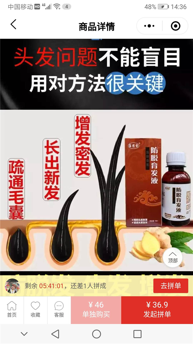 拼*多平臺(tái)爆棚已拼5.6萬件的生發(fā)液為啥用別人的增發(fā)效果圖