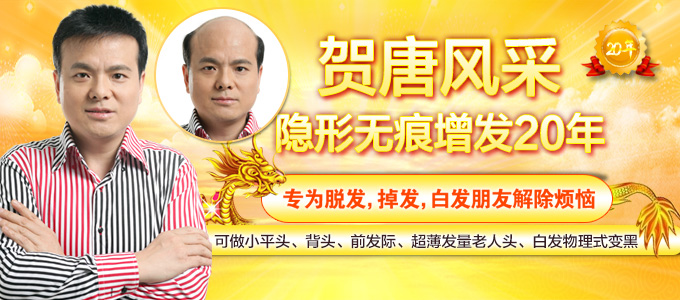 唐風(fēng)采無痕假發(fā)，告別脫發(fā)煩惱原來這么簡單！