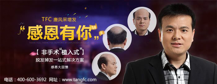 唐風采真發(fā)補發(fā)