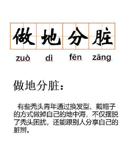 當(dāng)代禿頭青年該如何自救？
