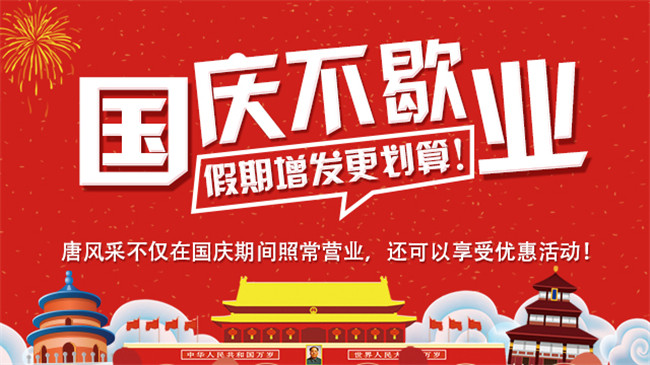 唐風(fēng)采假發(fā)國(guó)慶節(jié)