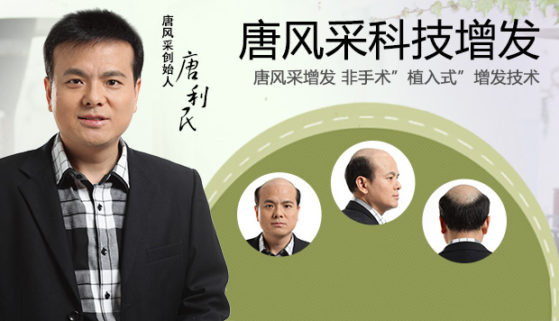 唐風采假發(fā)