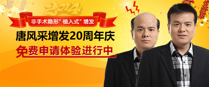 唐風采假發(fā)靠譜的選擇