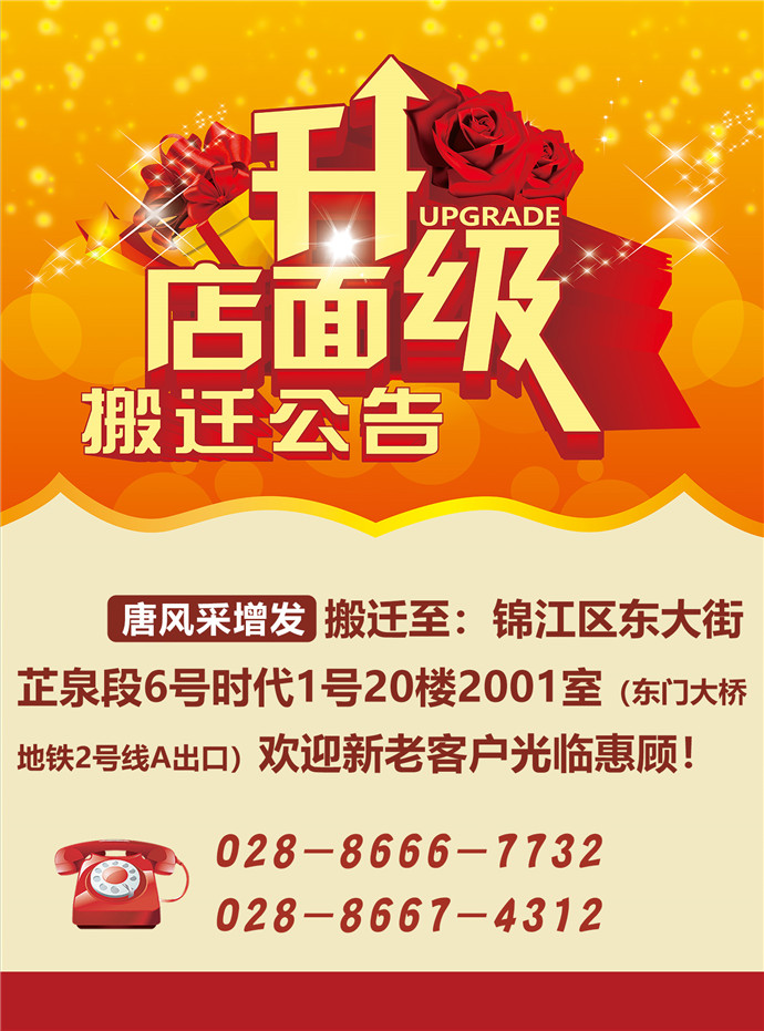 唐風采成都店交通便利