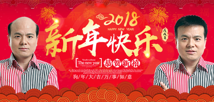 喜迎狗年新春---唐風(fēng)采假發(fā)2018春節(jié)視頻團(tuán)拜送祝福