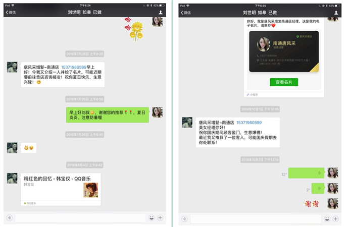 劉叔增發(fā)后兩個月的反饋聊天記錄